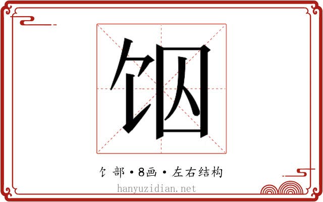 𱃶