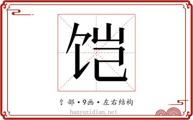 𱃹