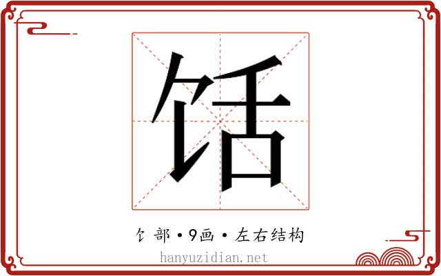 𱃺