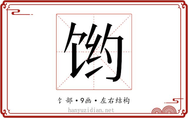 𱃻