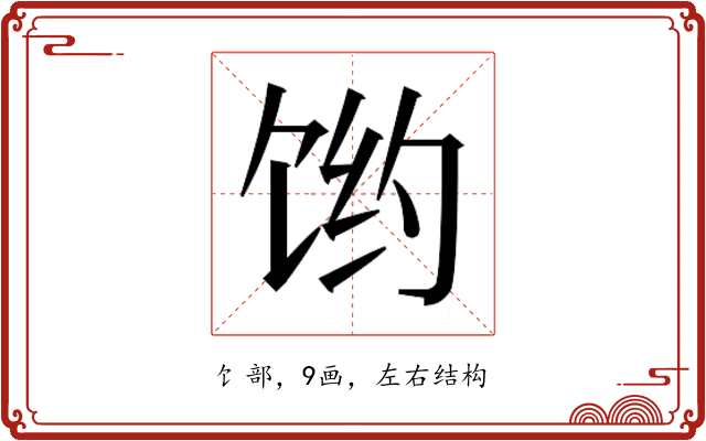 𱃻