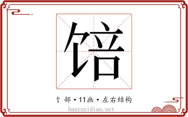 𱃾