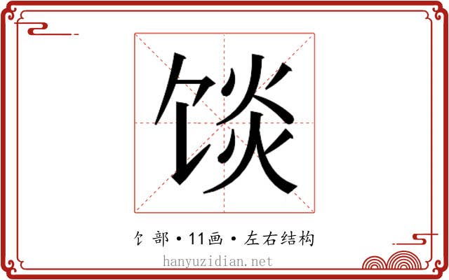 𱃿