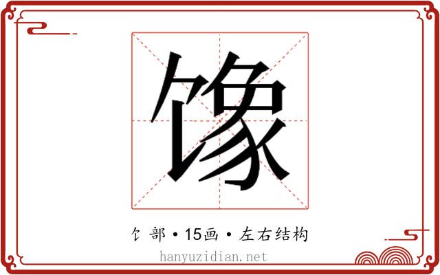 𱄇