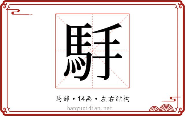 𱄒
