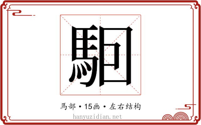 𱄔