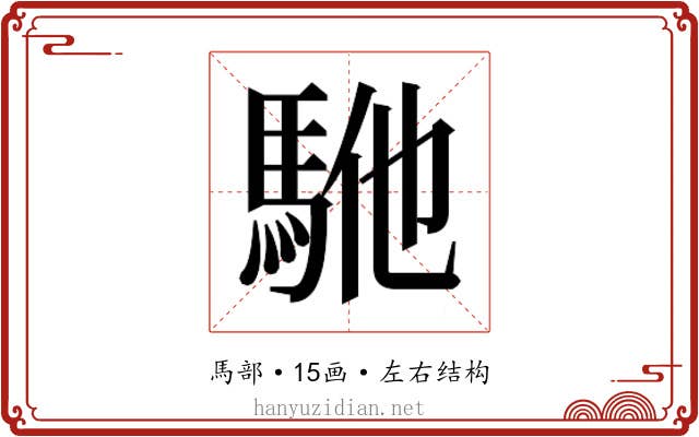 𱄕