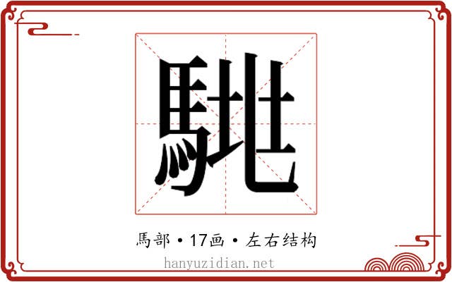𱄞