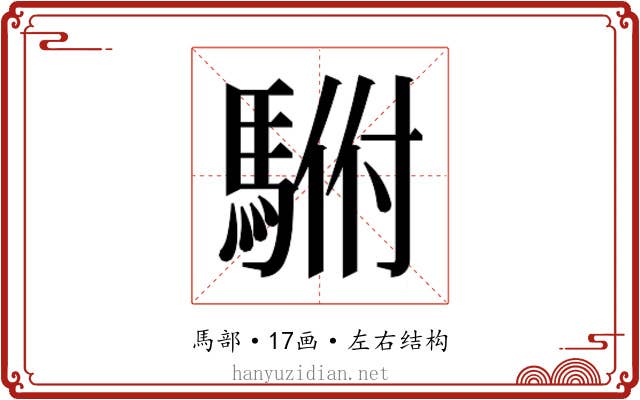 𱄡