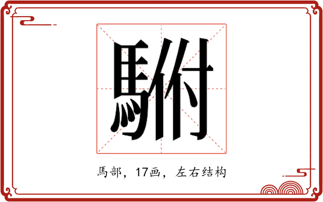 𱄡