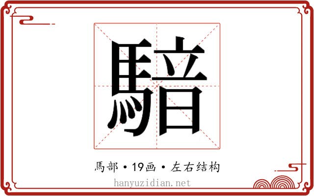 𱄧