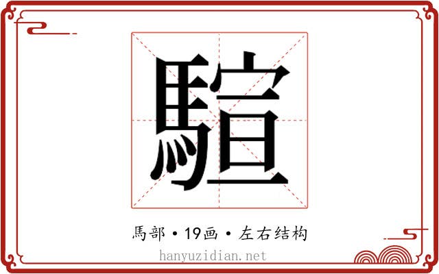 𱄨