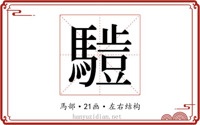 𱄮