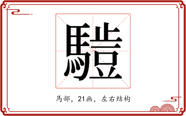 𱄮