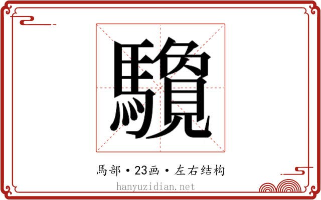 𱄶