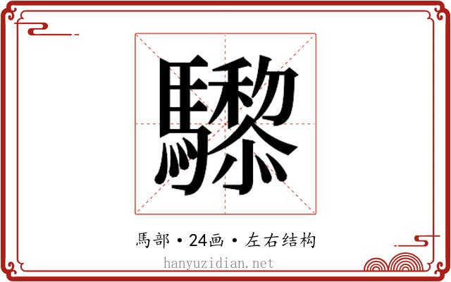 𱄸