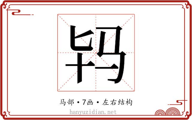 𱅀