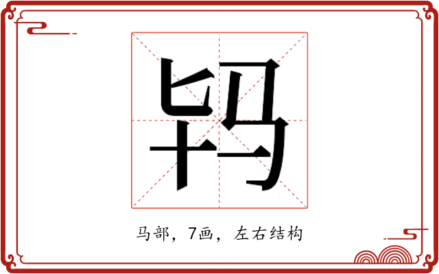 𱅀
