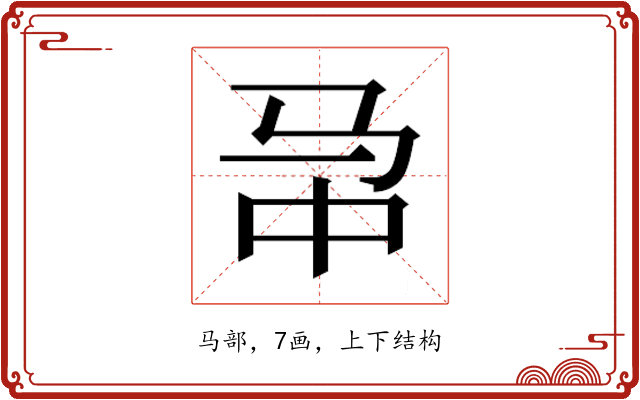 𱅁