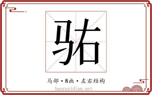 𱅆