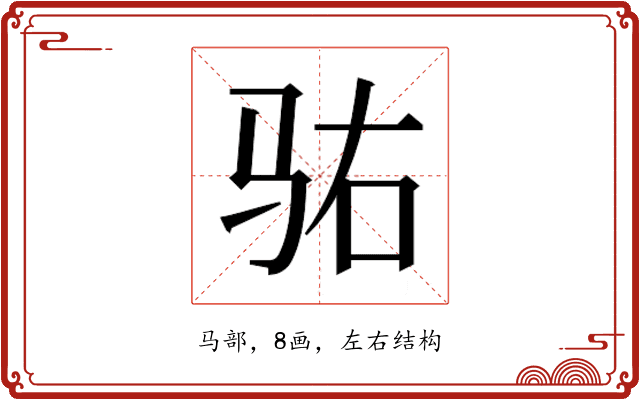 𱅆