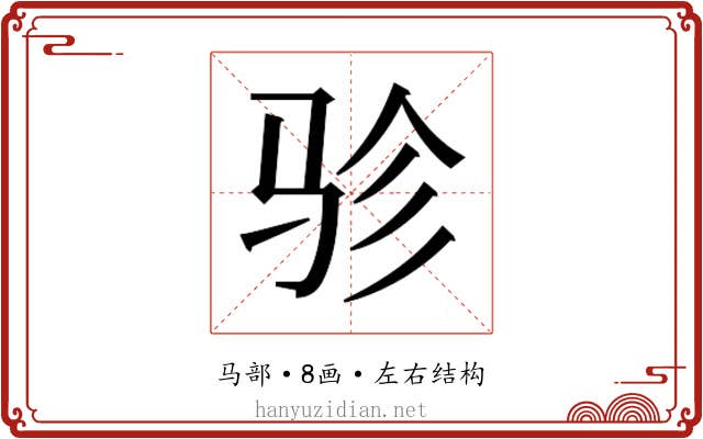 𱅇