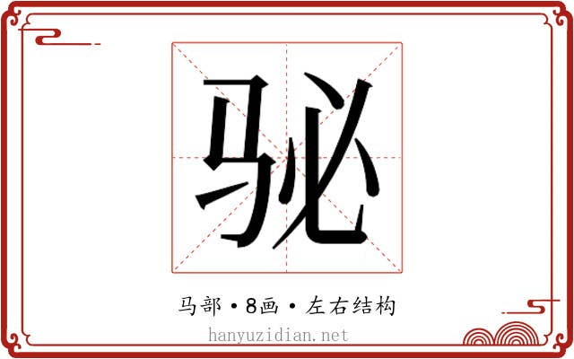 𱅈