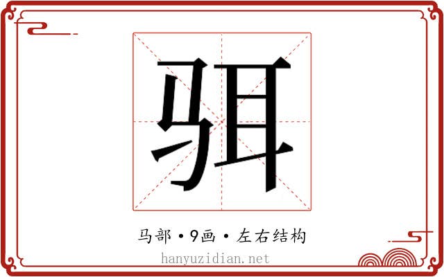 𱅋