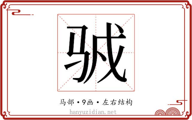 𱅍