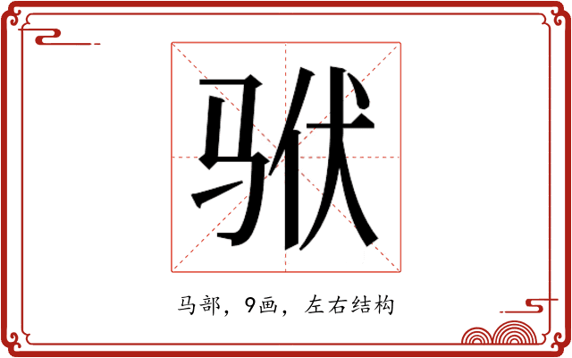 𱅎