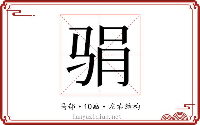𱅖