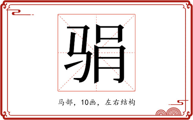 𱅖