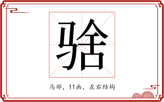 𱅚