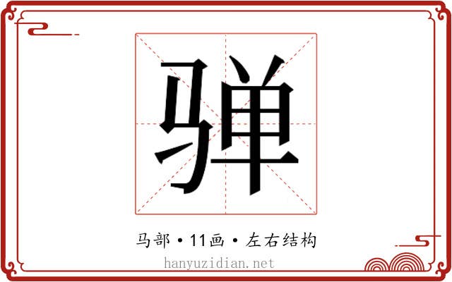 𱅛
