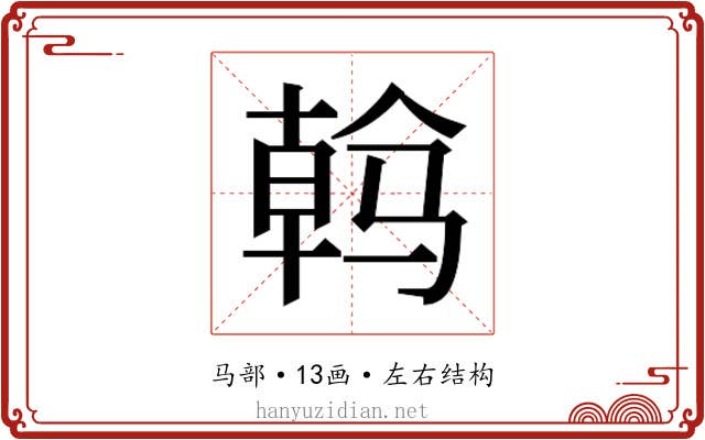 𱅠