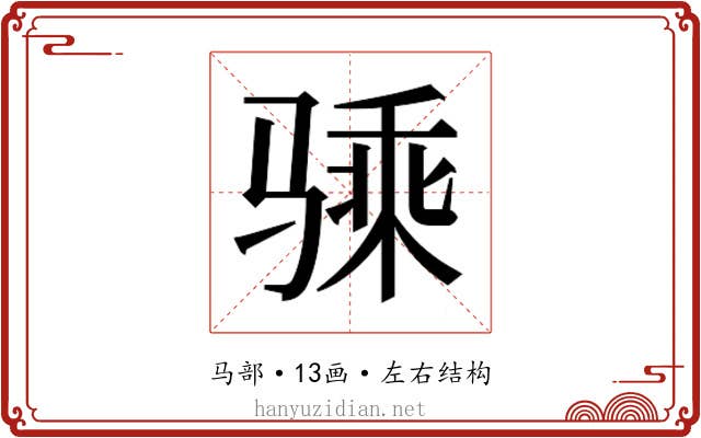 𱅢
