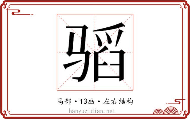 𱅣