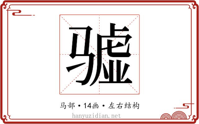 𱅧