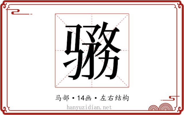 𱅨