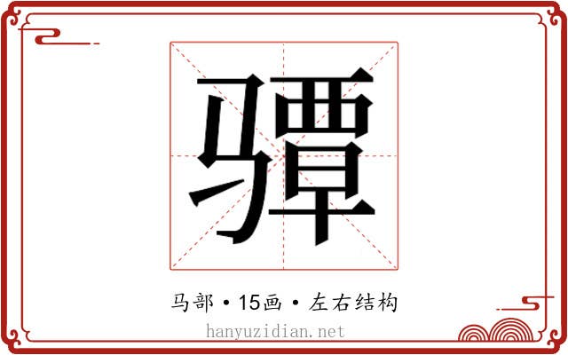 𱅪
