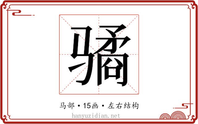 𱅫
