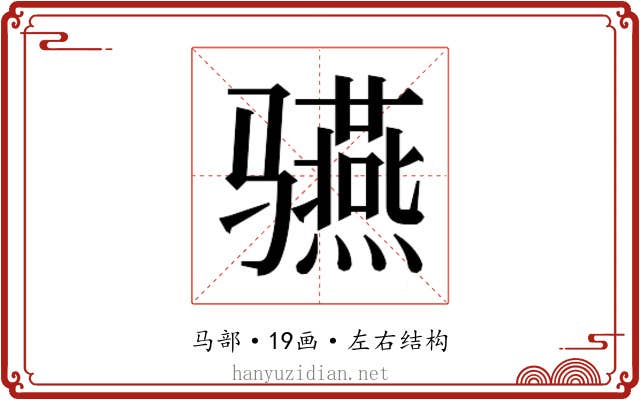𱅬