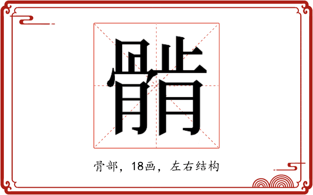 𱅲