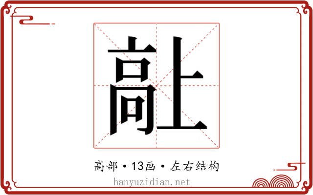 𱅷