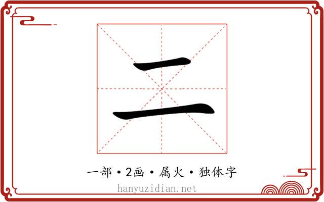二