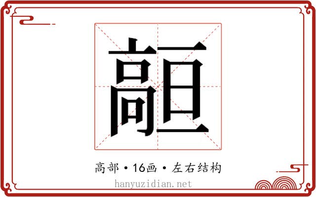 𱅻