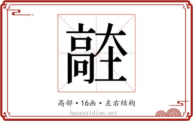𱅼