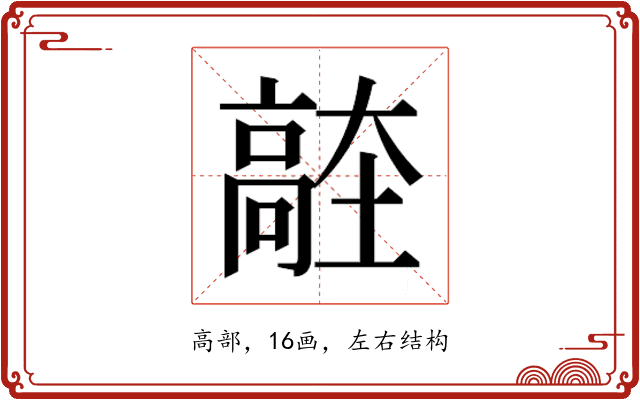 𱅼