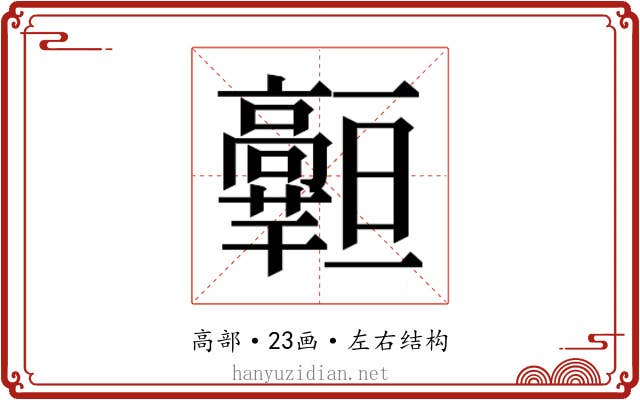 𱅾