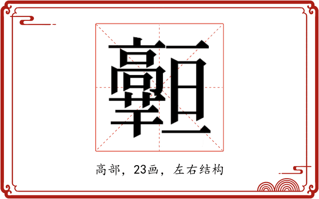 𱅾